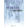 

液体火箭发动机现代工程设计