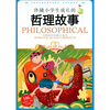

伴随小学生成长的哲理故事