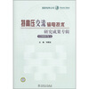 

特高压交流输电技术研究成果专辑（2009年）