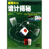 

麻将绝技：诡计揭秘（DVD）