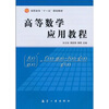 

高等数学应用教程