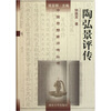 

陶弘景评传