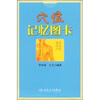 

穴位记忆图卡