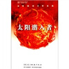 

太阳潜入者