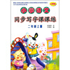 

小学语文同步写字课课练2年级上册人教版
