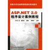 

ASP.NET2.0程序设计案例教程