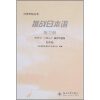 

挑战日本语：练习册（初中级）