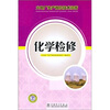 

火电厂生产岗位技术问答：化学检修