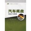 

汽车底盘构造与维修