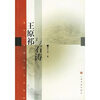 

王原祁与石涛