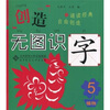 

创造·无图识字5：植物篇