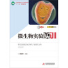 

微生物实验实训