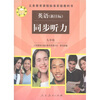 

义务教育课程标准实验教科书英语·同步听力新目标9年级