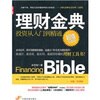 

理财金典：投资从入门到精通