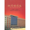 

北宿煤炭志1998-2005