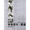 

体验设计·素描