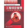 

工程项目管理