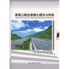 

高速公路边坡绿化理论与实践