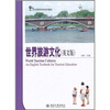 

世界旅游文化英文版
