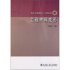 

现代工程训练与工程应用：工程材料成形
