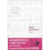 

2010年度时评