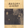 

周恩来总理与杭州灵隐寺