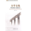 

大学文化理论构建与系统设计