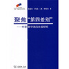 

聚焦“第四差别”中欧数字鸿沟比较研究