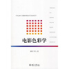 

电影色彩学[FILM CHROMATOLOGY