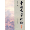 

中国文学概论（彩图本）