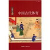 

中国读本中国古代体育