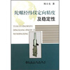 

陀螺经纬仪定向精度及稳定性