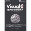 

Visual C#经典游戏编程开发（附DVD-ROM光盘1张）