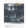 

吸血鬼三部曲：终极吸血鬼