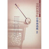 

中国民族器乐合奏曲选集（第5册）