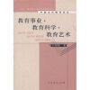 

教育事业·教育科学·教育艺术
