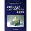 

中等职业学校计算机系列教材·计算机辅助设计AutoCAD 2006中文版基础教程