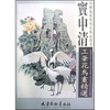 

窦申清工笔花鸟画精选