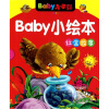 

BABY小绘本红盒故事