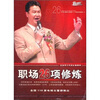 

职场26项修炼（7DVD）