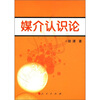 

媒介认识论