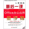 

入职前的最后一课Office办公应用金手指