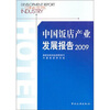 

中国饭店产业发展报告2009