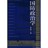 

国防政治学
