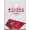 

中国旅游年鉴2010