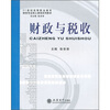 

财政与税收