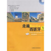 

走遍西班牙1