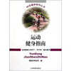 

运动健身指南
