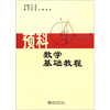 

预科数学基础教程