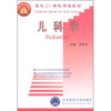 

儿科学/面向21世纪课程教材